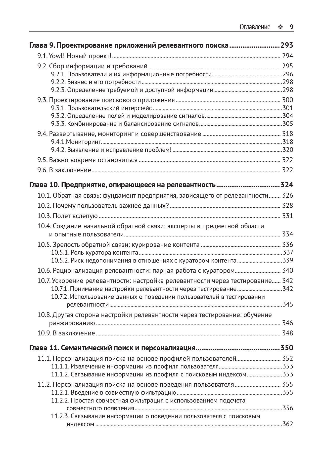 Релевантный поиск с использованием Elasticsearch и Solr — изображение 6