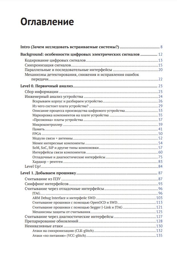 Реверс-инжиниринг встраиваемых систем — изображение 2