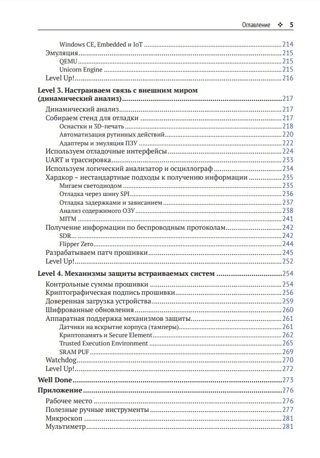 Реверс-инжиниринг встраиваемых систем — изображение 4