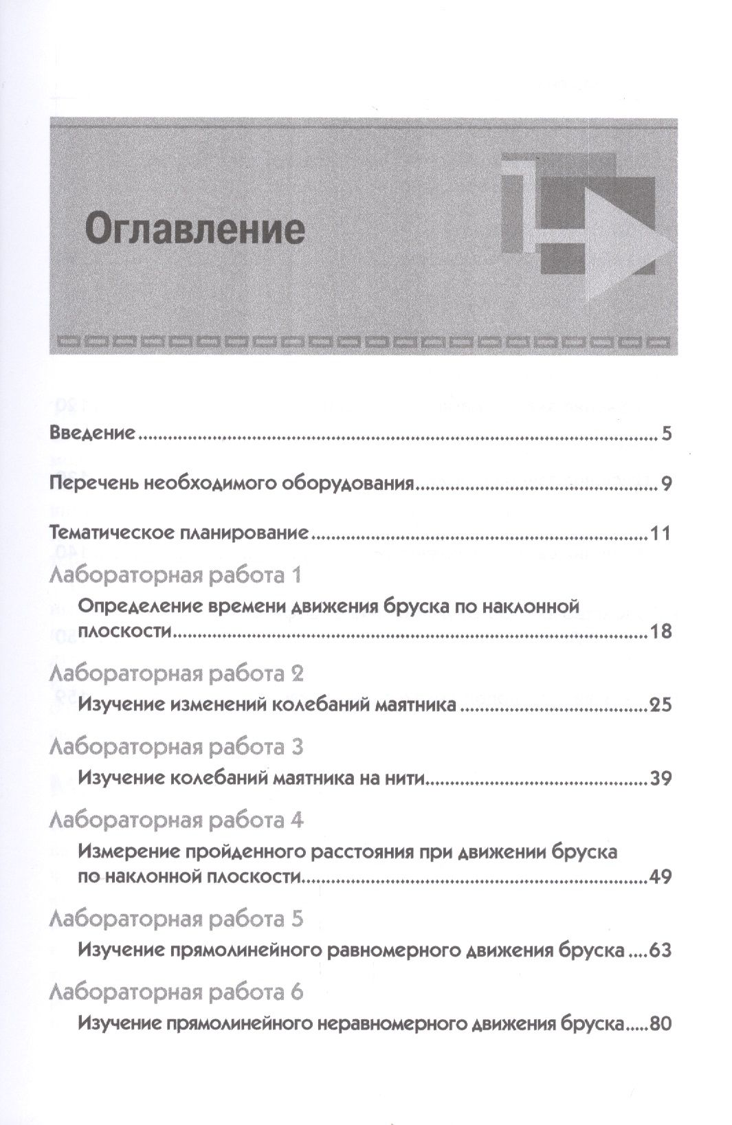 Роботизированные лабораторные работы по физике + DVD — изображение 2