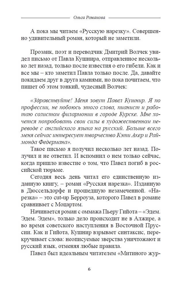 Русская нарезка — изображение 5