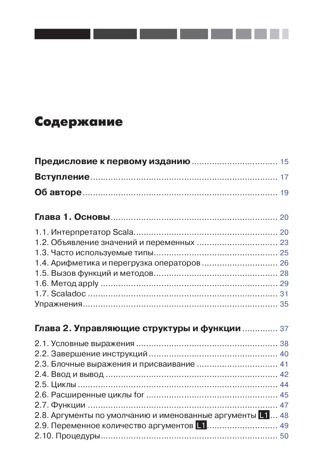 SCALA для нетерпеливых. Второе издание — изображение 2