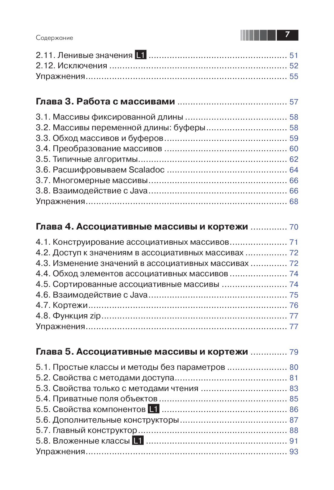 SCALA для нетерпеливых. Второе издание — изображение 3