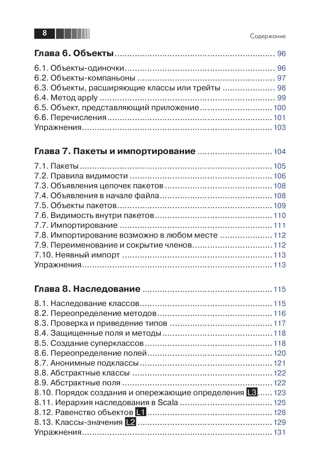 SCALA для нетерпеливых. Второе издание — изображение 4