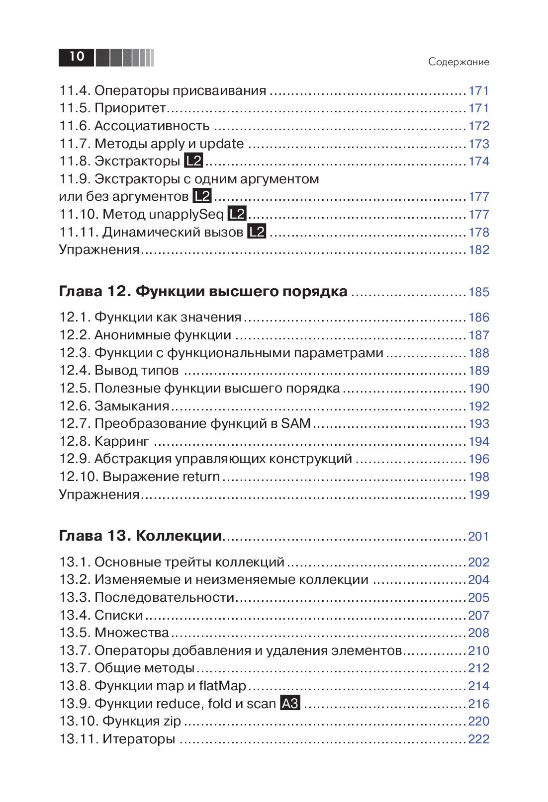 SCALA для нетерпеливых. Второе издание — изображение 6