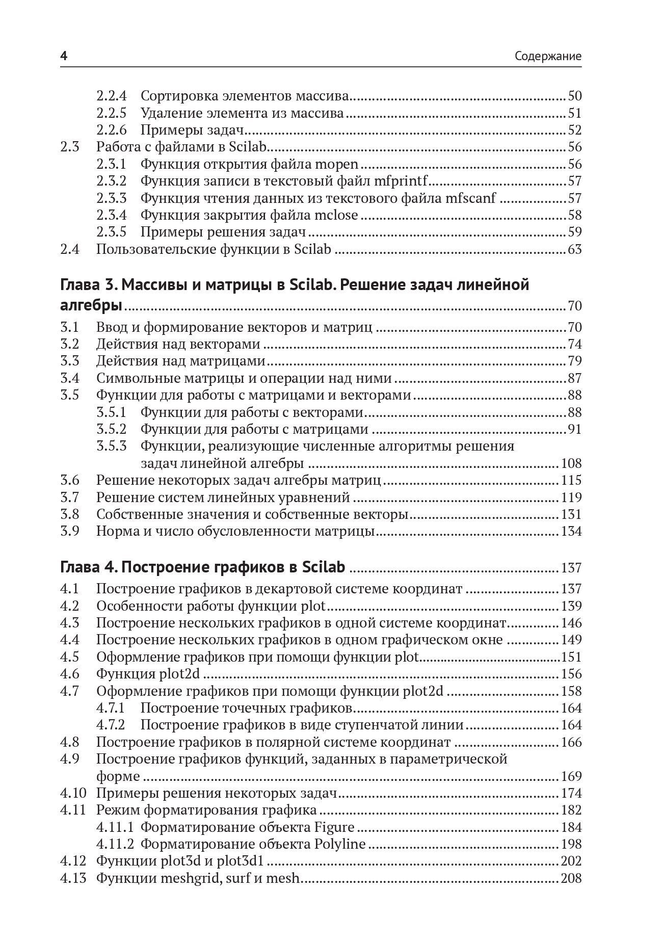 Scilab. Решение инженерных и математических задач — изображение 3