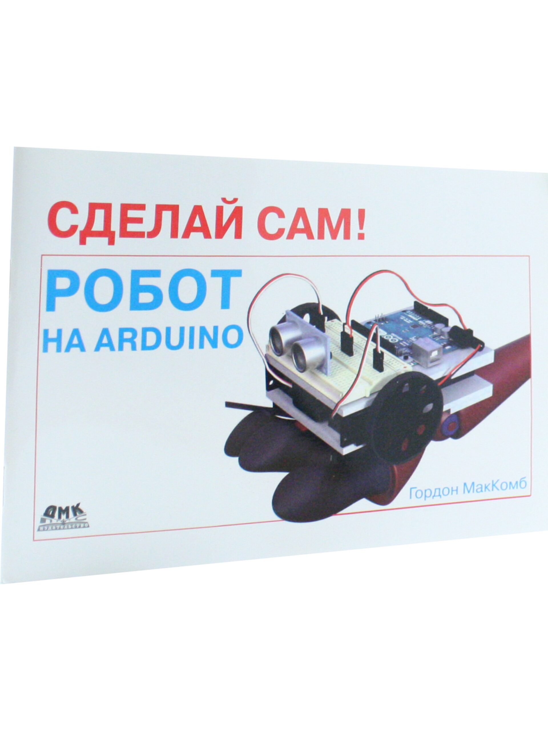 Сделай сам! Робот на Arduino — изображение 2