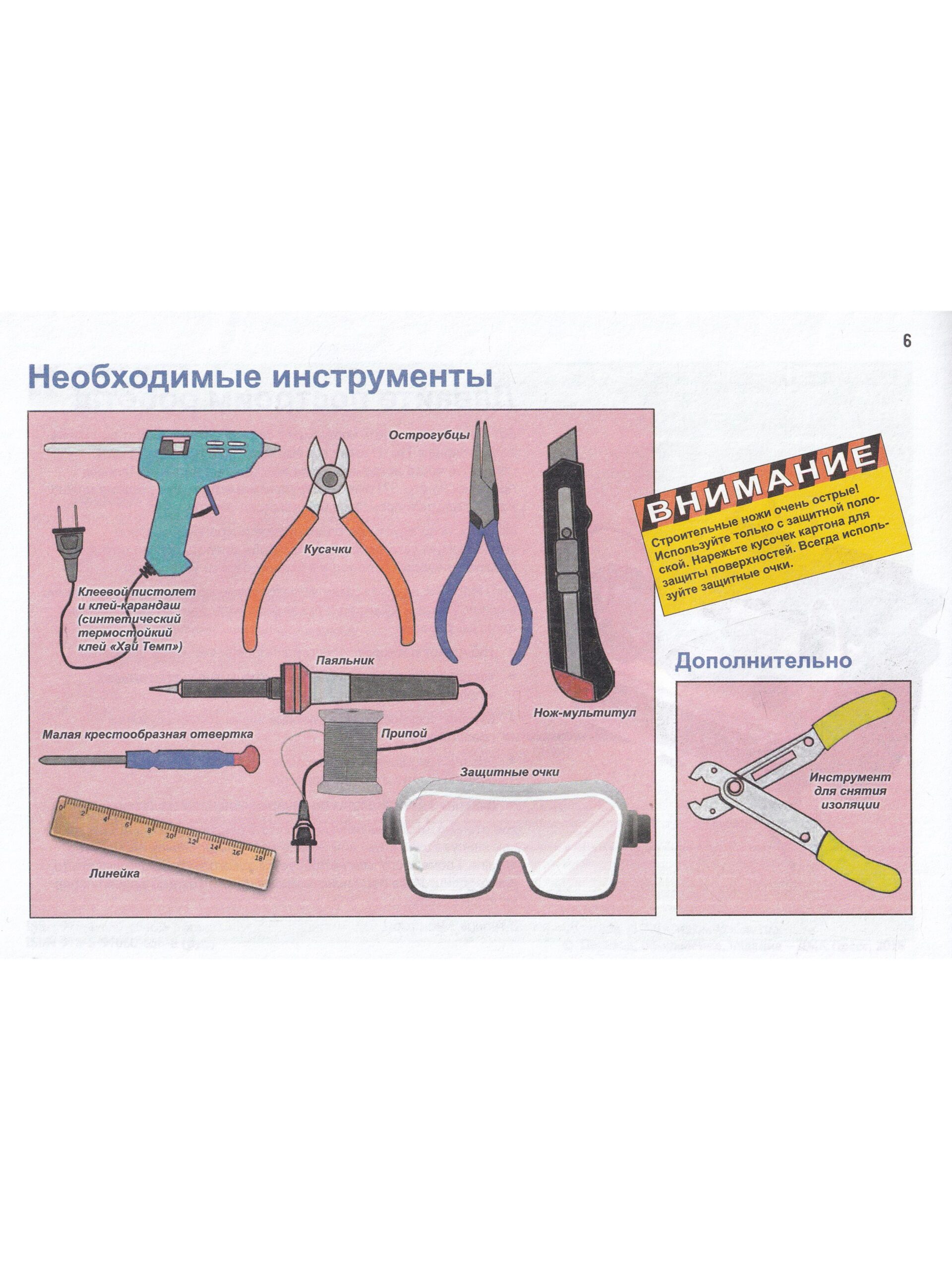 Сделай сам! Робот на Arduino — изображение 5