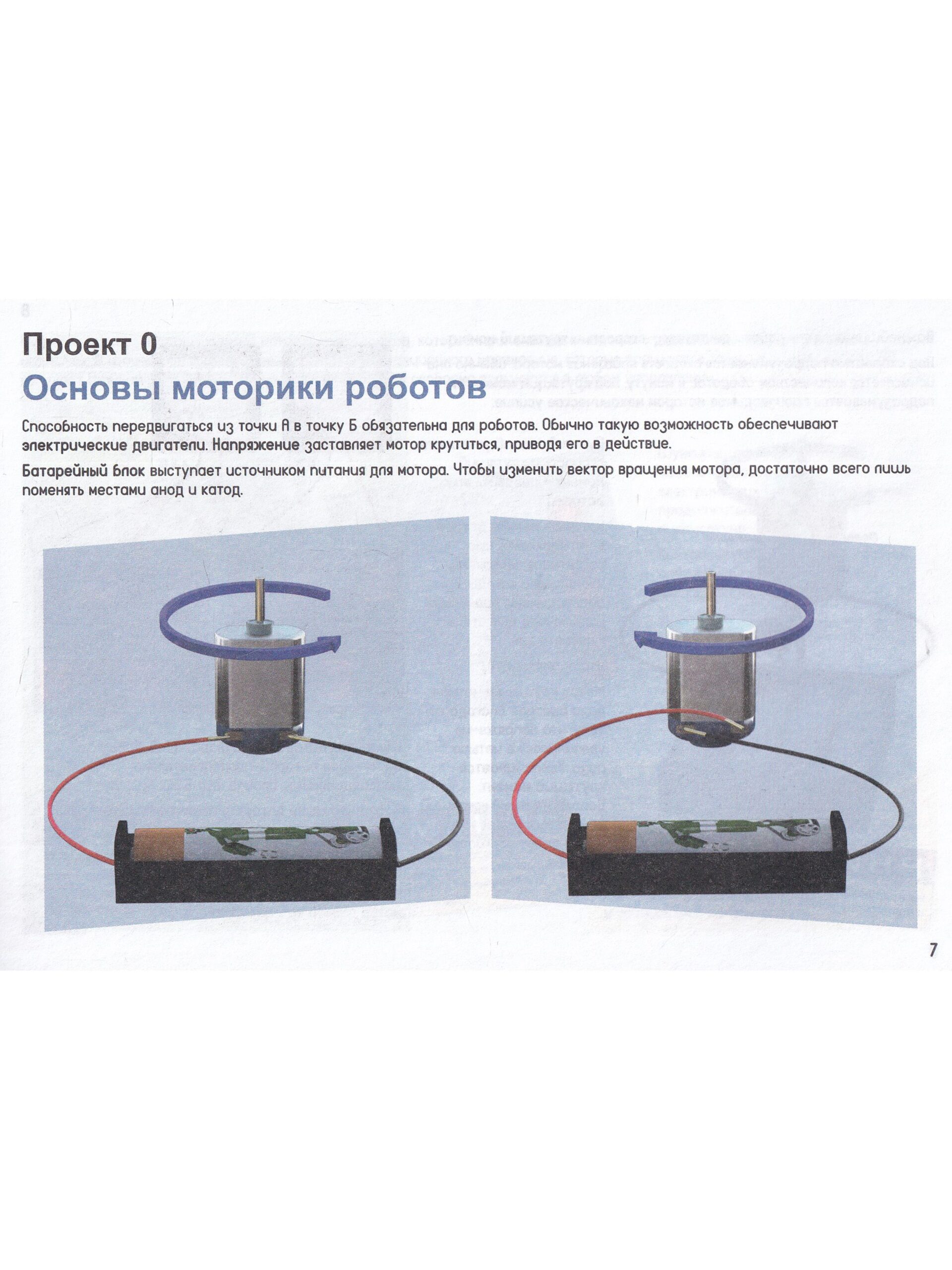 Сделай сам! Робот на Arduino — изображение 6
