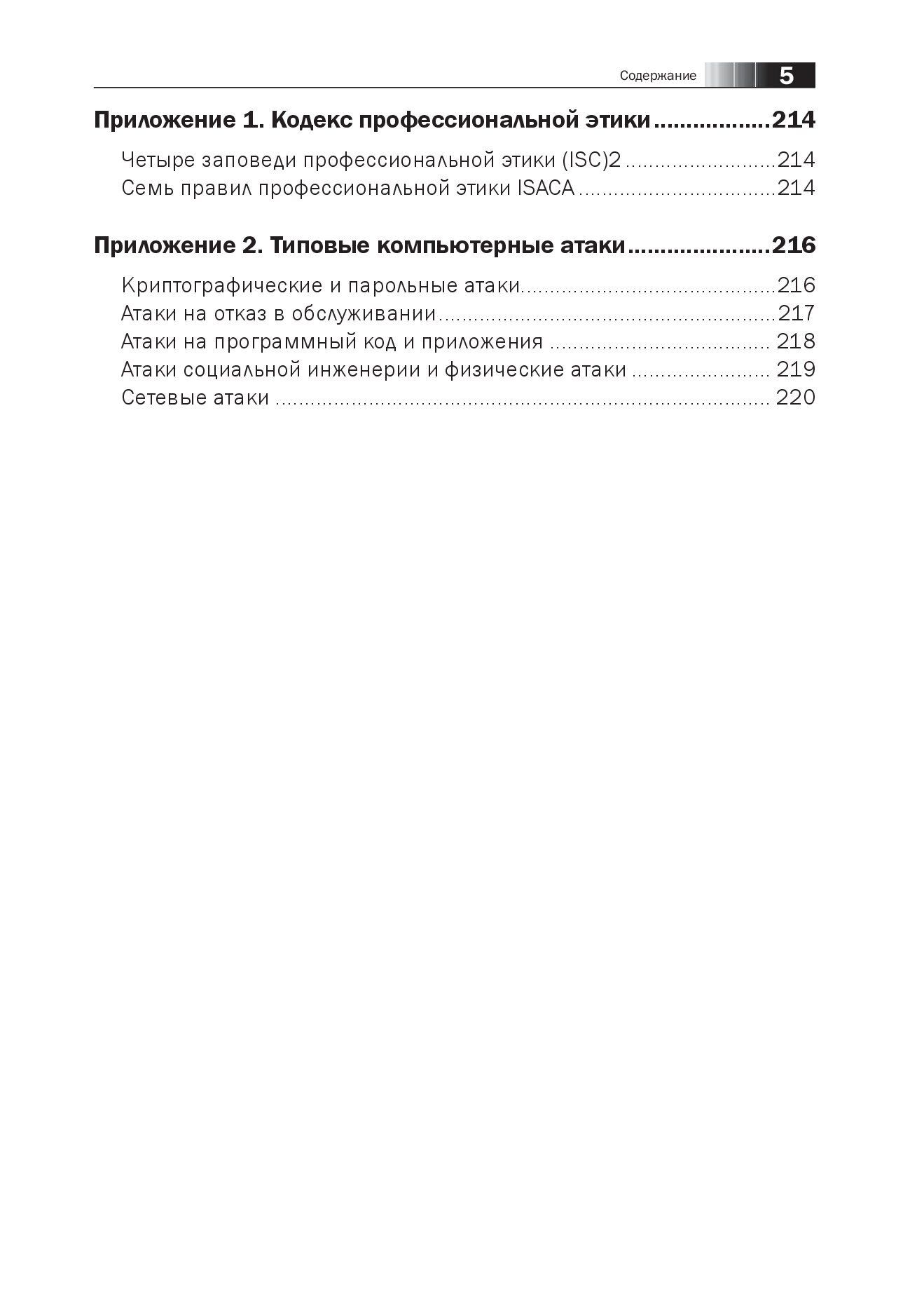 Семь безопасных информационных технологий — изображение 5