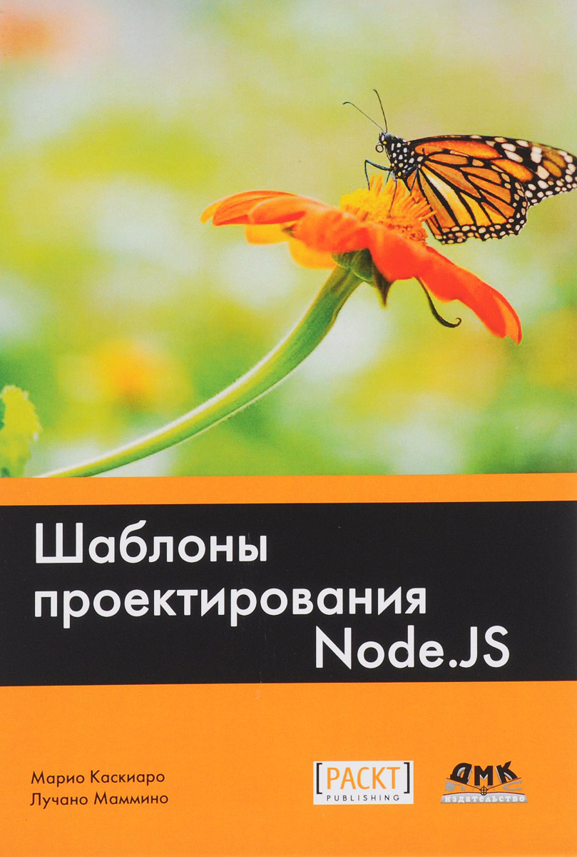 Шаблоны проектирования Node.JS