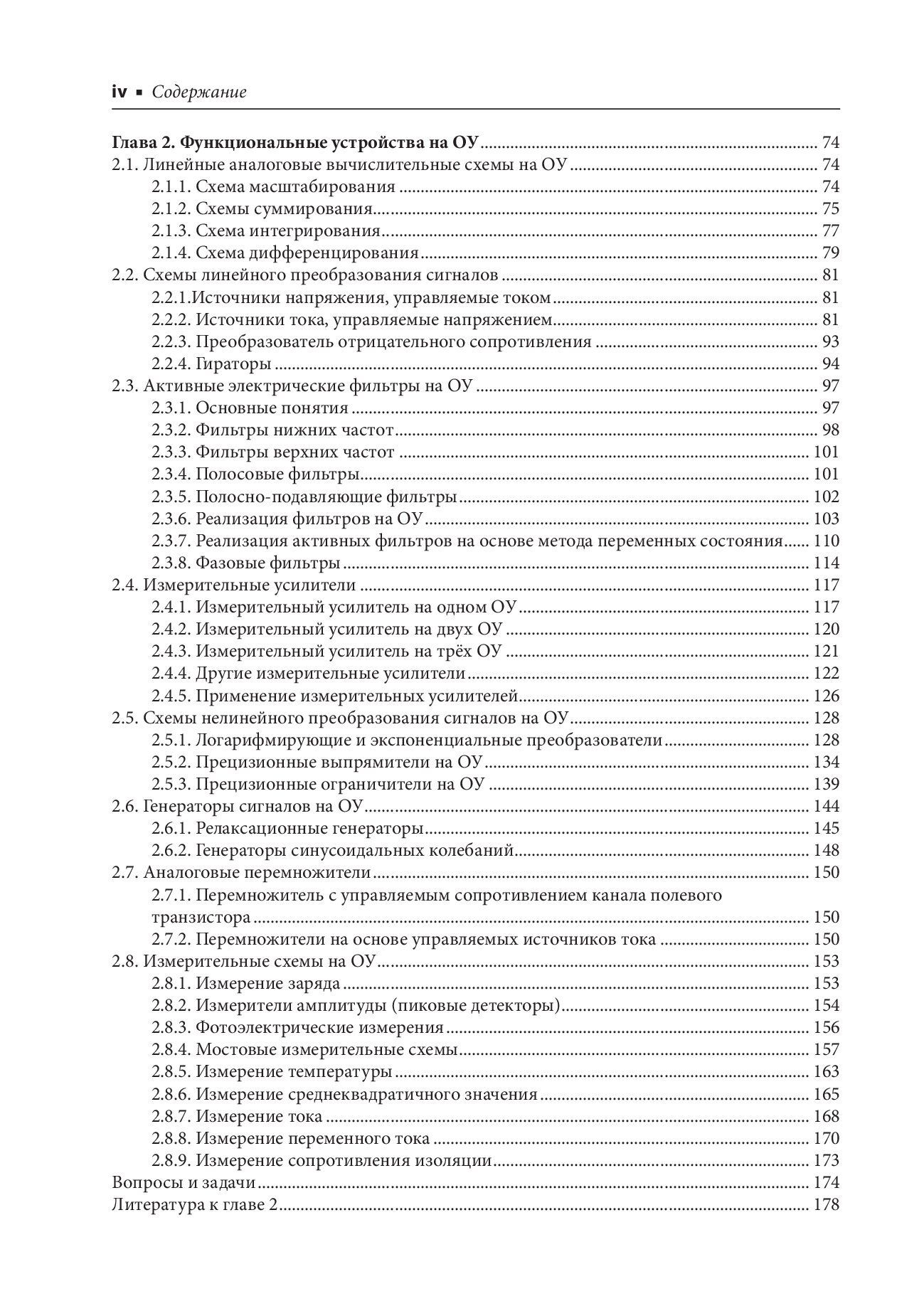 Схемотехника аналоговых и аналогово-цифровых устройств. Четвертое издание — изображение 3