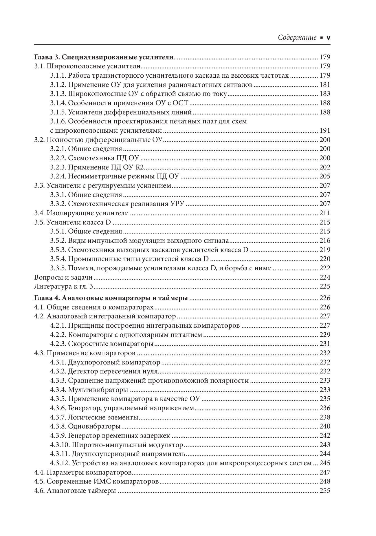Схемотехника аналоговых и аналогово-цифровых устройств. Четвертое издание — изображение 4