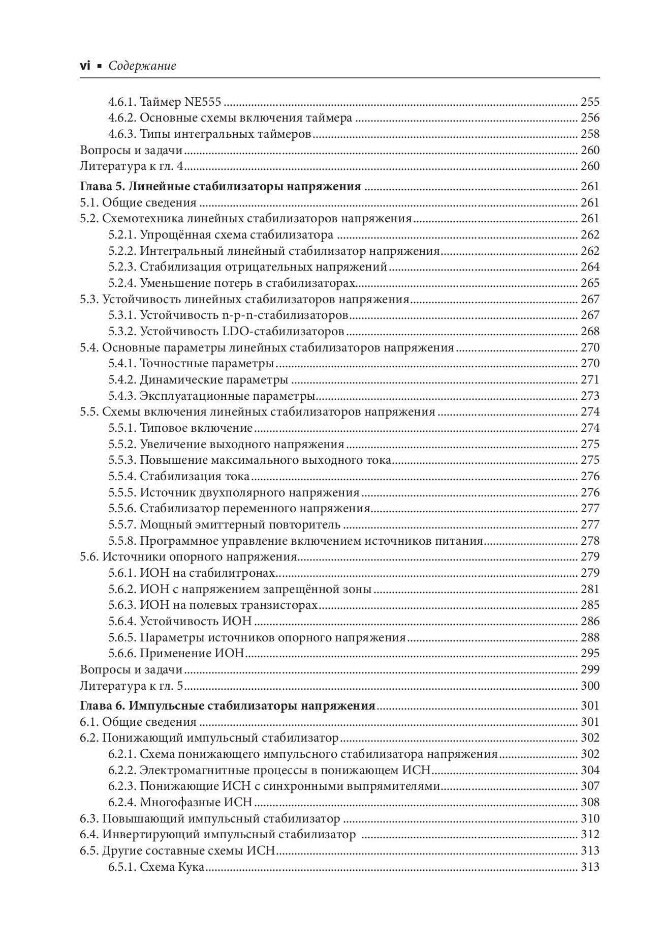 Схемотехника аналоговых и аналогово-цифровых устройств. Четвертое издание — изображение 5