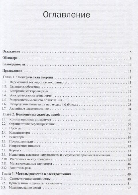 Силовая электроника. Руководство разработчика — изображение 2