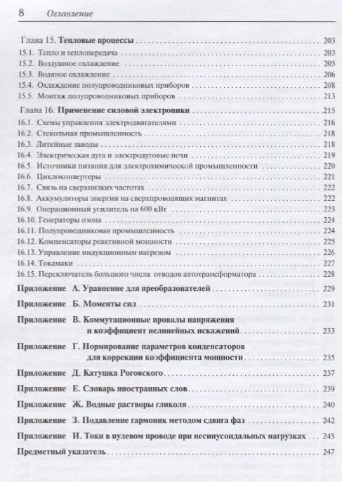 Силовая электроника. Руководство разработчика — изображение 5