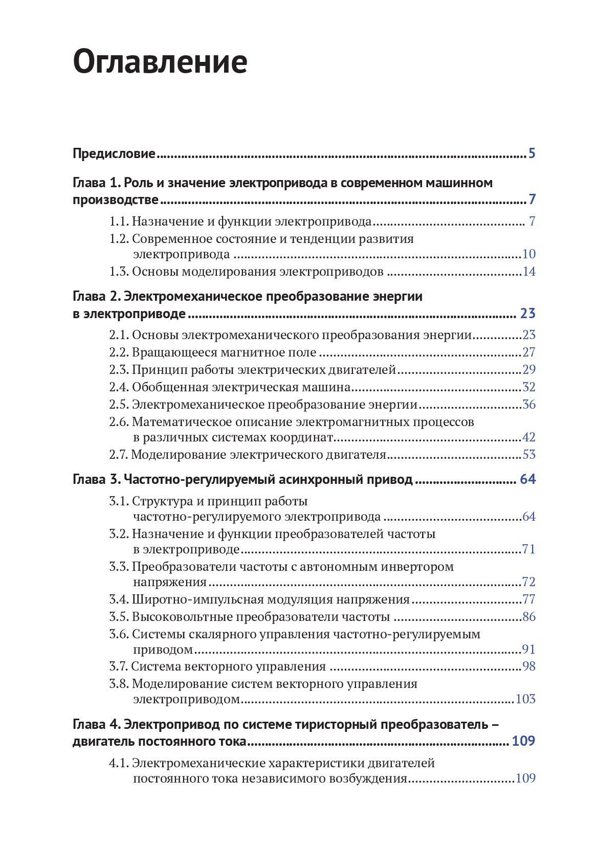 SimInTech: Системы управления и моделирования электропривода — изображение 2