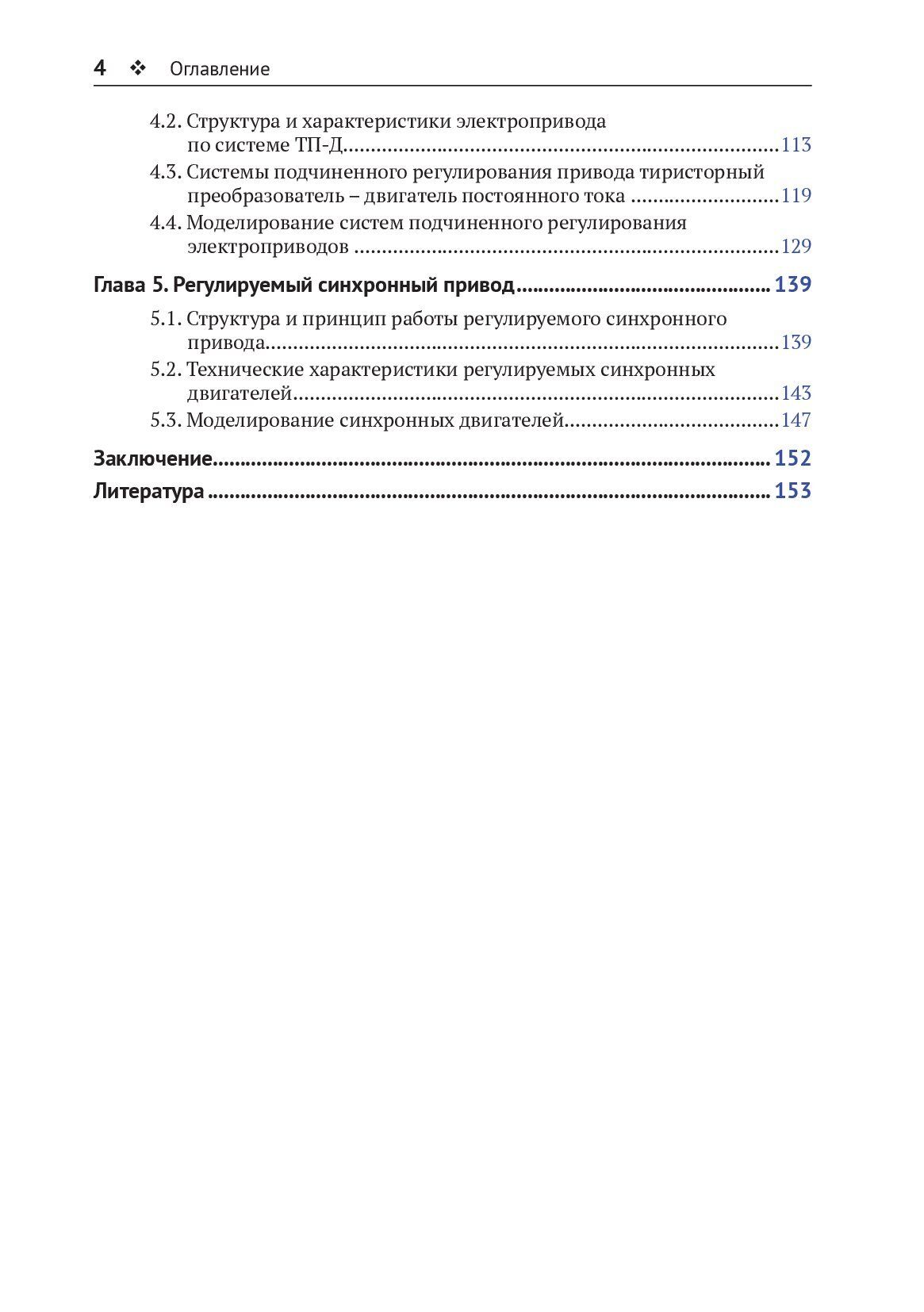 SimInTech: Системы управления и моделирования электропривода — изображение 3