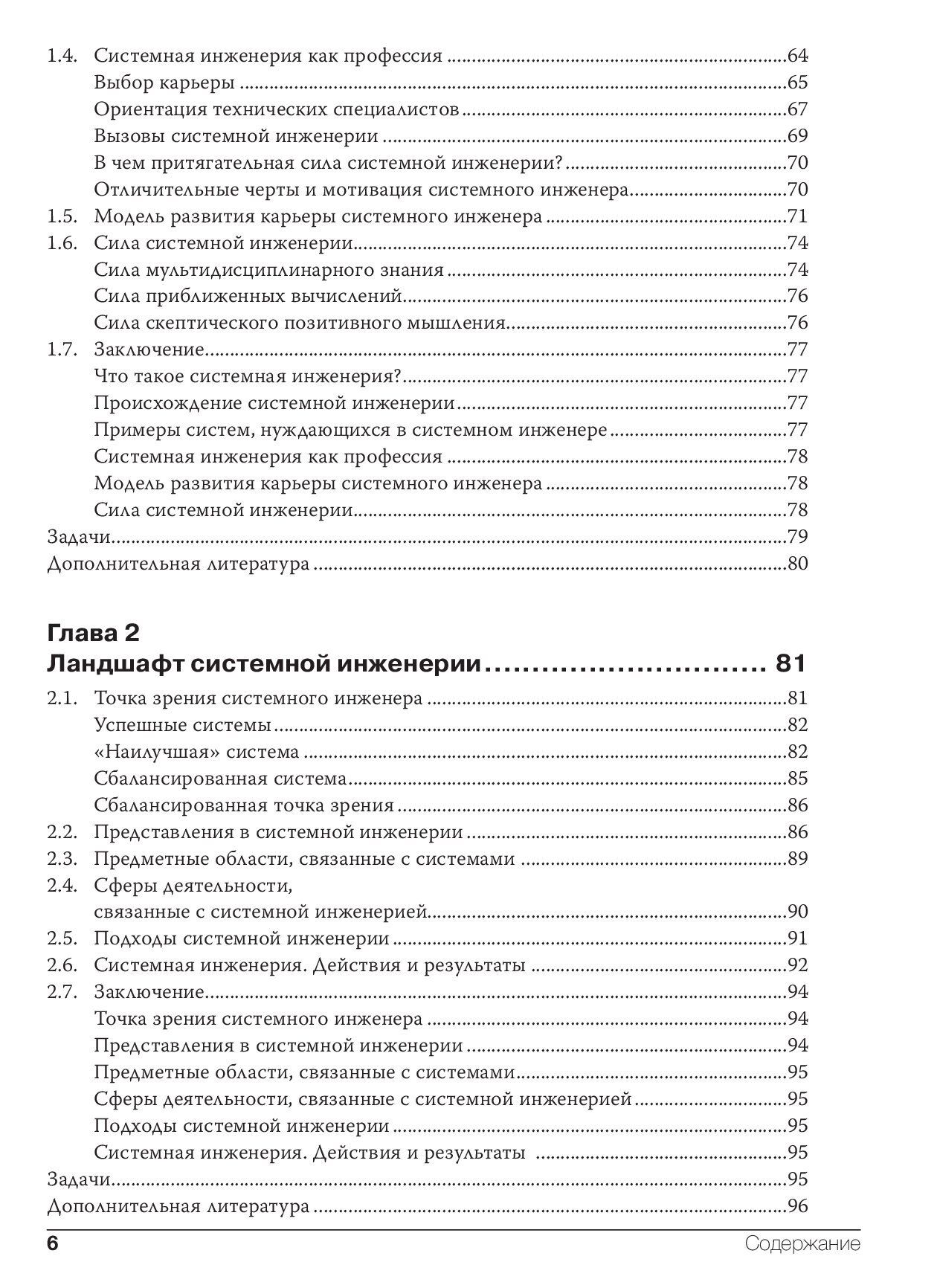 Системная инженерия. Принципы и практика — изображение 3
