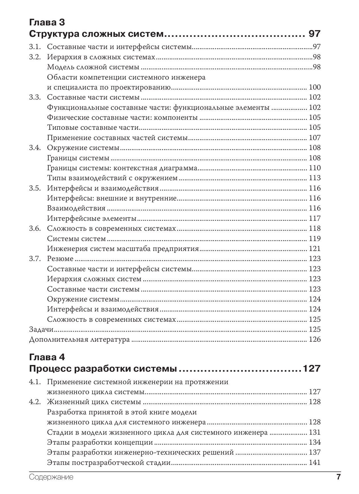 Системная инженерия. Принципы и практика — изображение 4