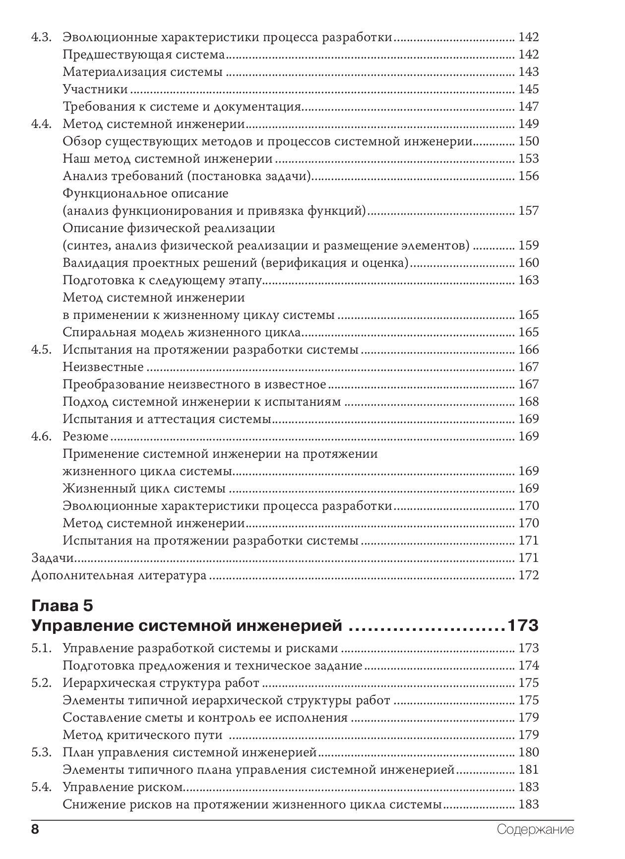 Системная инженерия. Принципы и практика — изображение 5