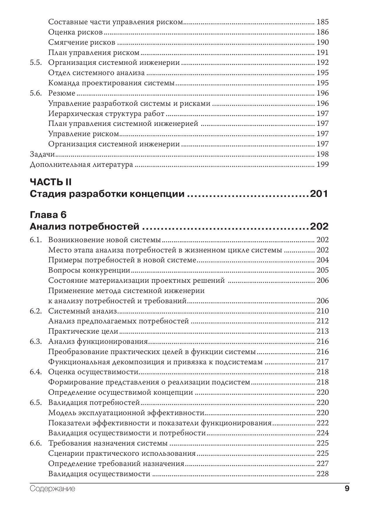 Системная инженерия. Принципы и практика — изображение 6