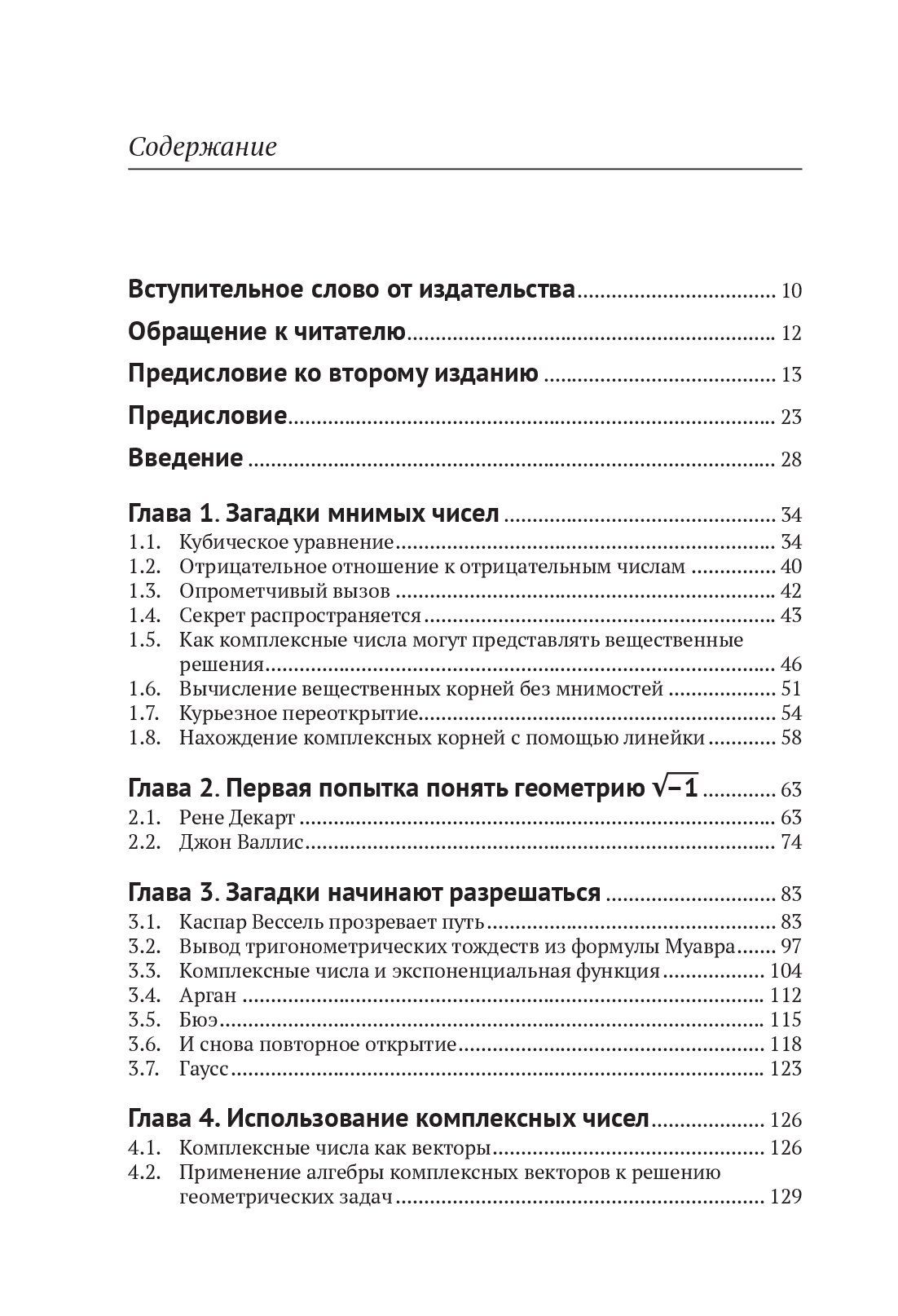 Сказки мнимого мира. История о корне из минус 1 — изображение 4