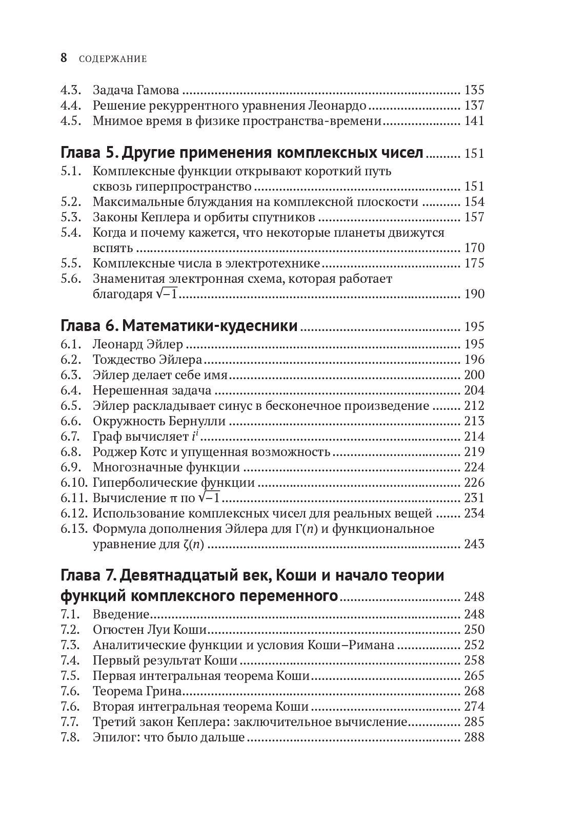 Сказки мнимого мира. История о корне из минус 1 — изображение 5