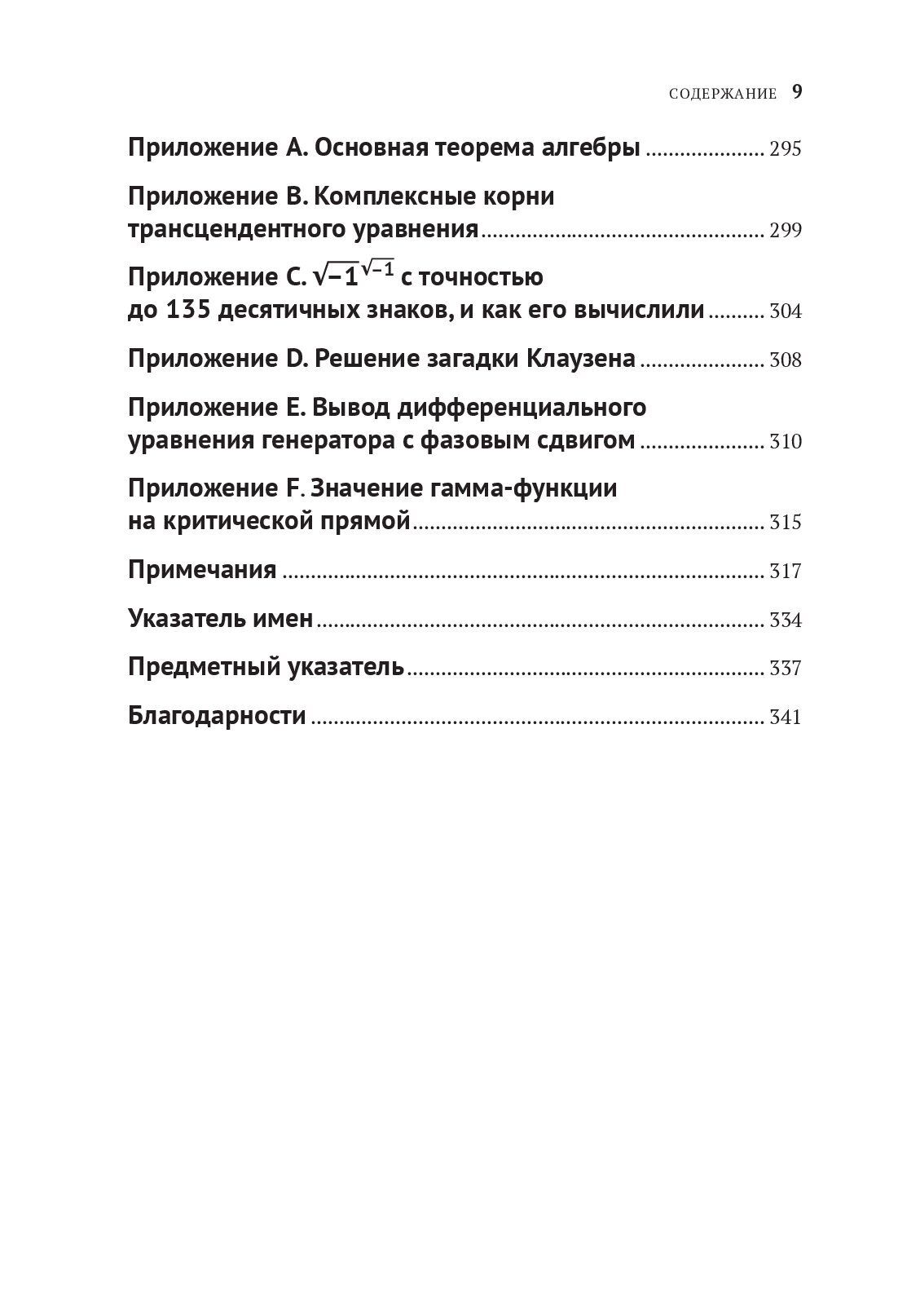 Сказки мнимого мира. История о корне из минус 1 — изображение 6