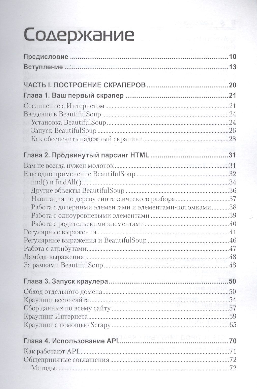 Скрапинг веб-сайтов с помощью Python — изображение 2