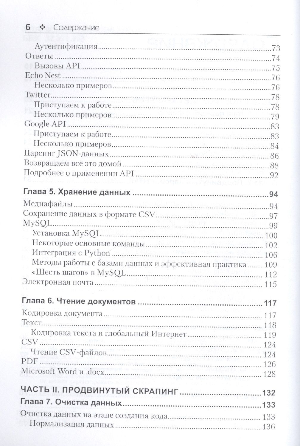 Скрапинг веб-сайтов с помощью Python — изображение 3