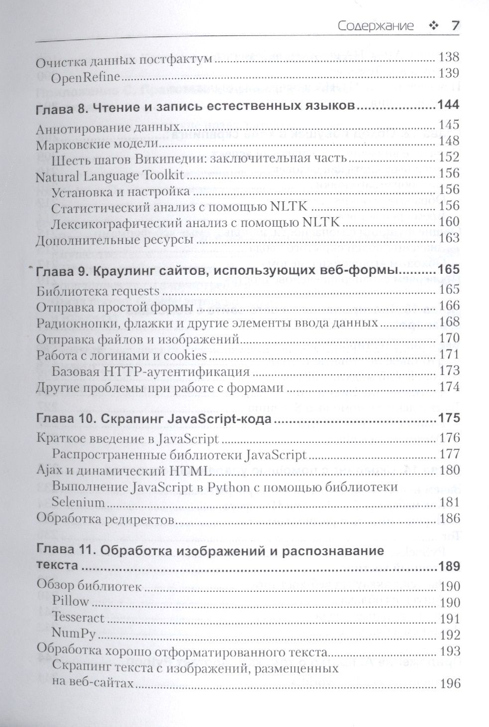 Скрапинг веб-сайтов с помощью Python — изображение 4