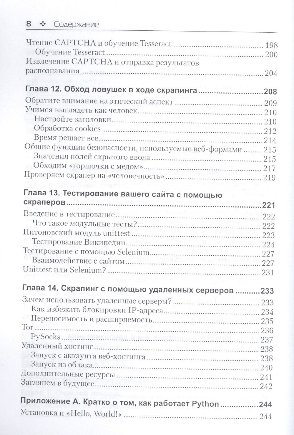 Скрапинг веб-сайтов с помощью Python — изображение 5