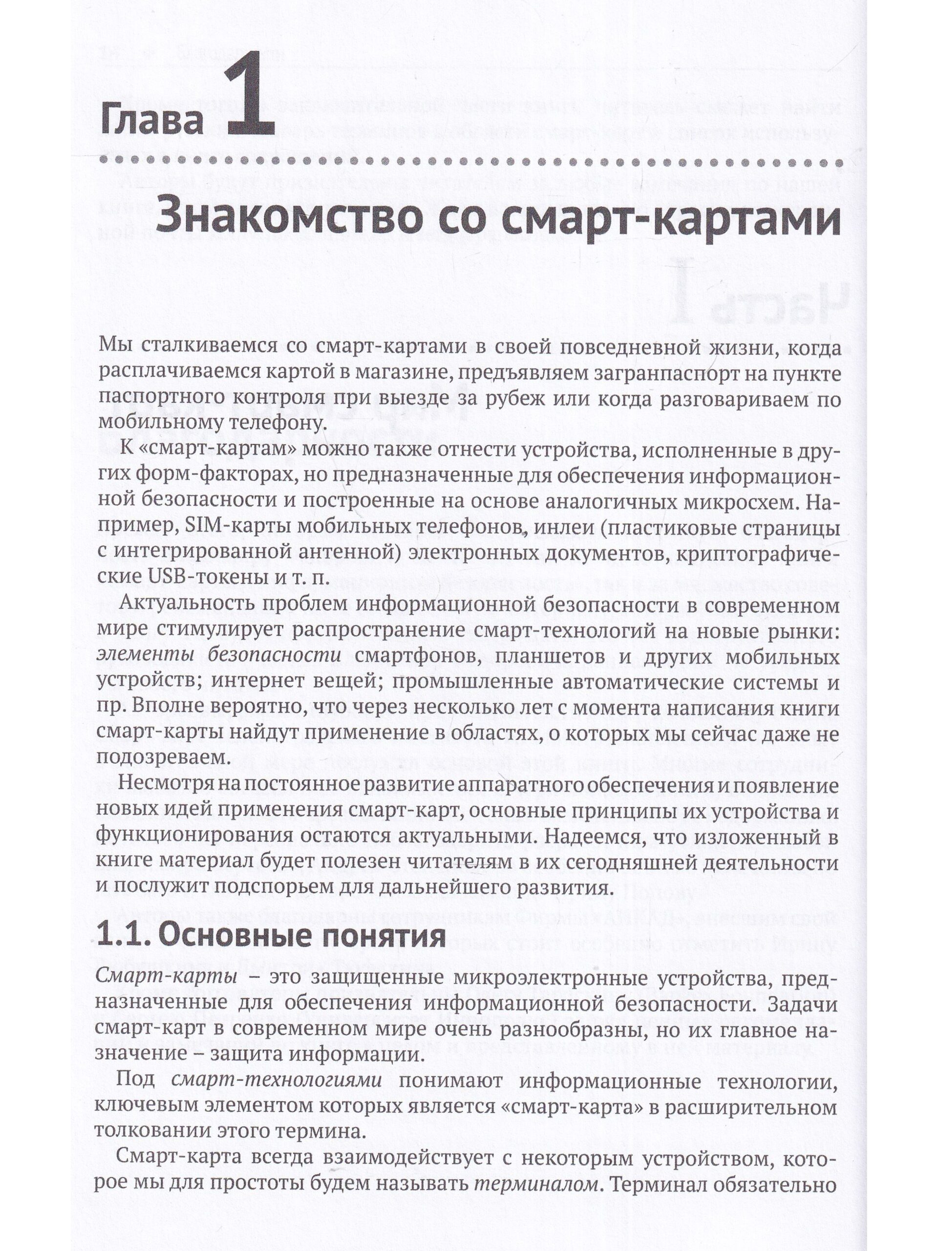 Смарт-карты и информационная безопасность — изображение 4