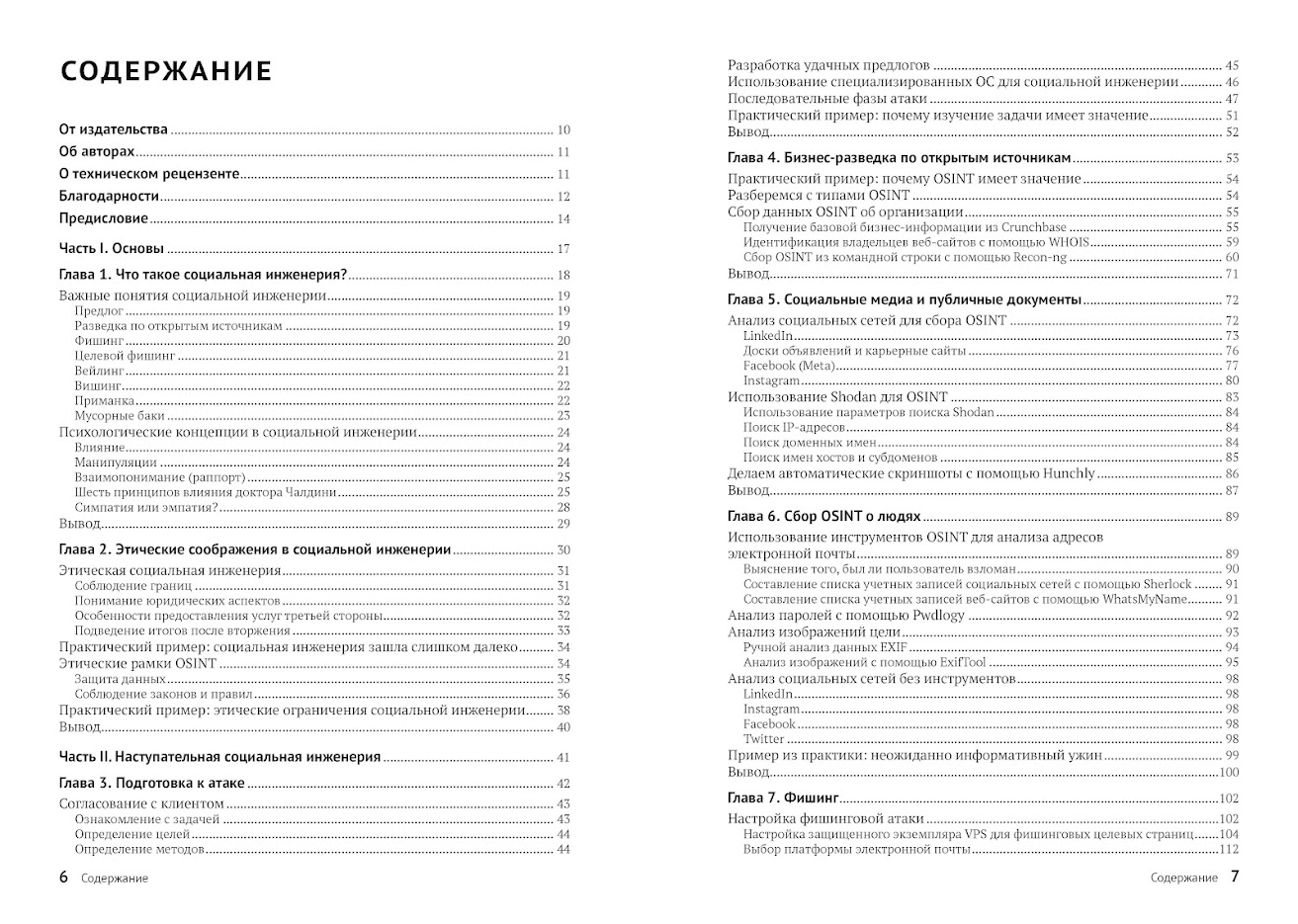 Социальная инженерия и этичный хакинг на практике — изображение 3
