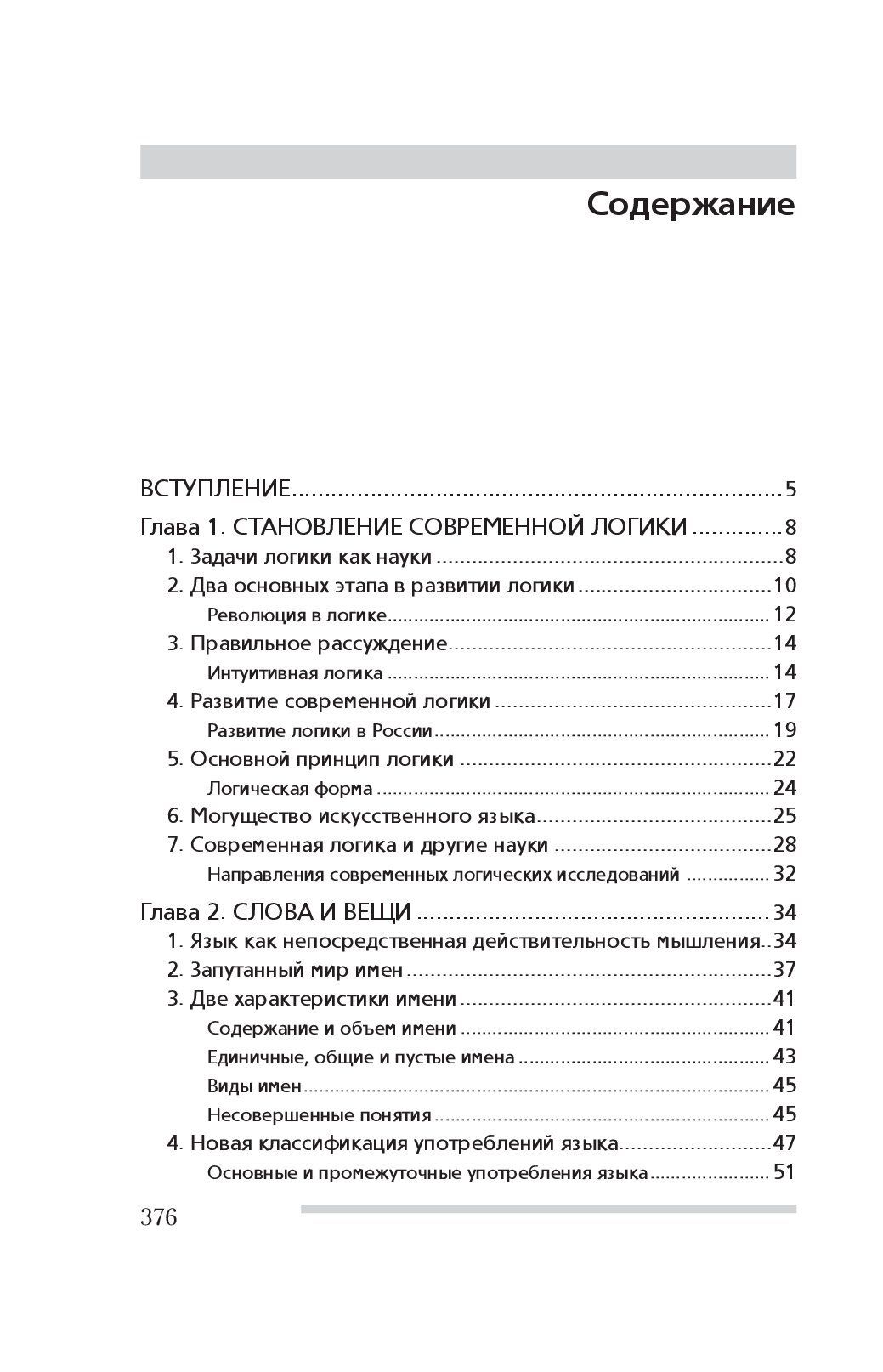 Современная логика — изображение 2