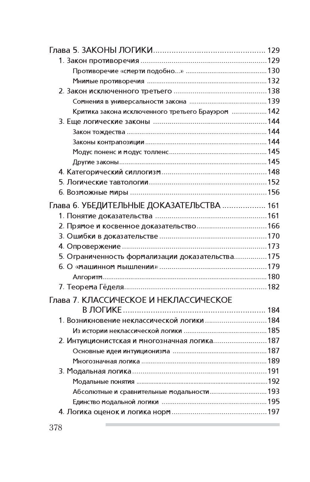 Современная логика — изображение 4