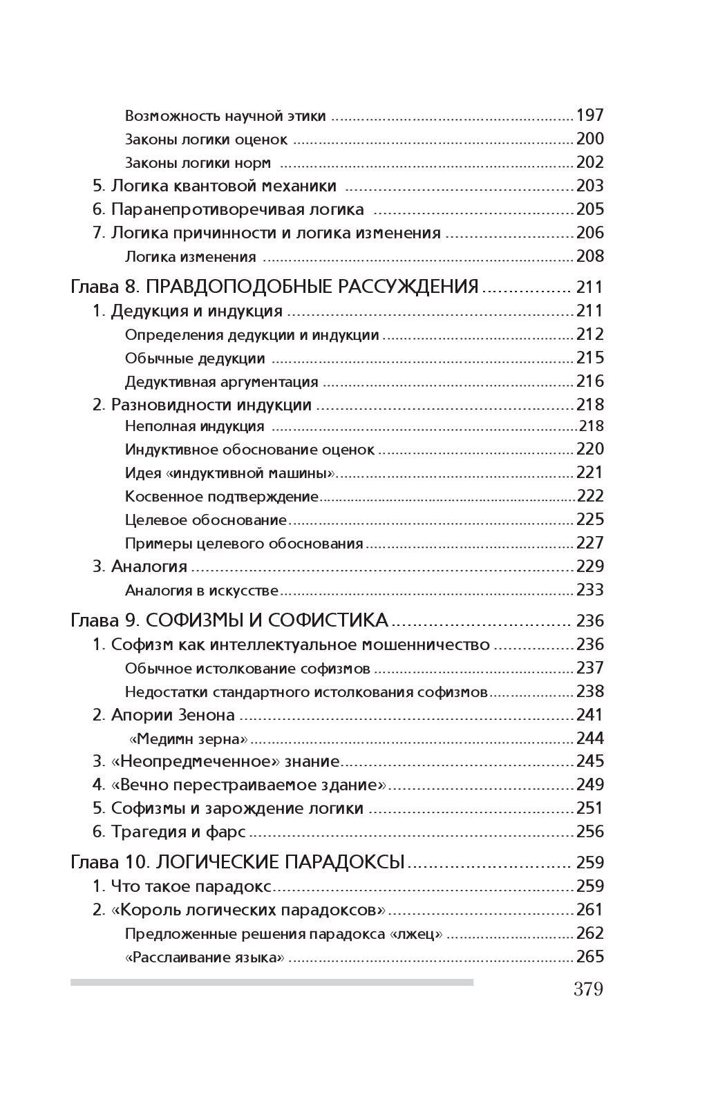 Современная логика — изображение 5