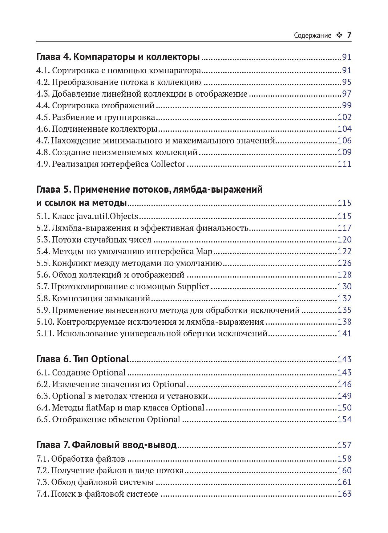 Современный Java: рецепты программирования — изображение 3