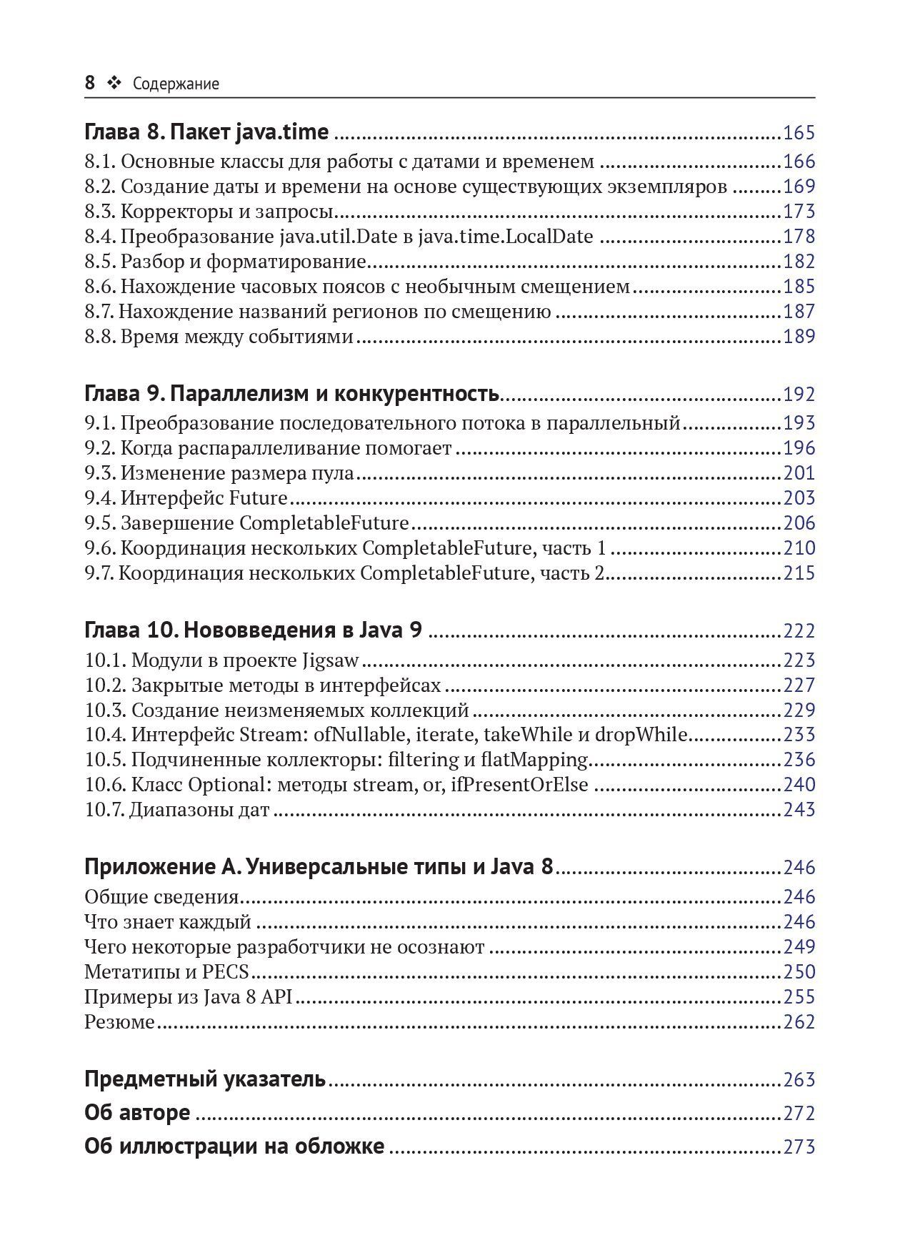 Современный Java: рецепты программирования — изображение 4
