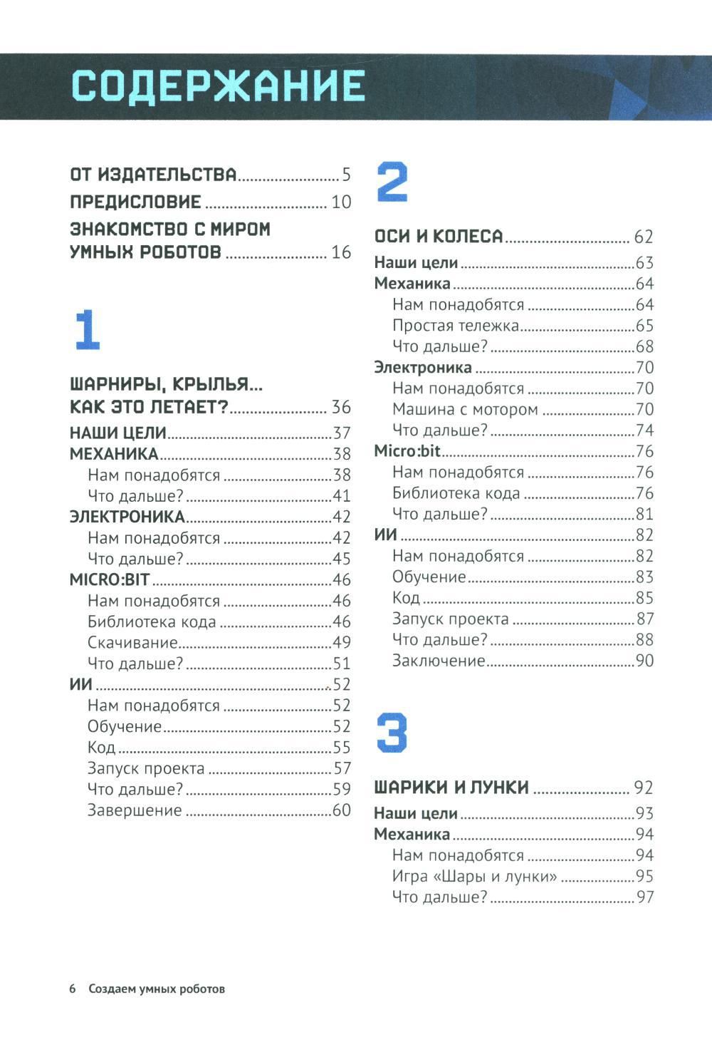 Создаем умных роботов — изображение 2