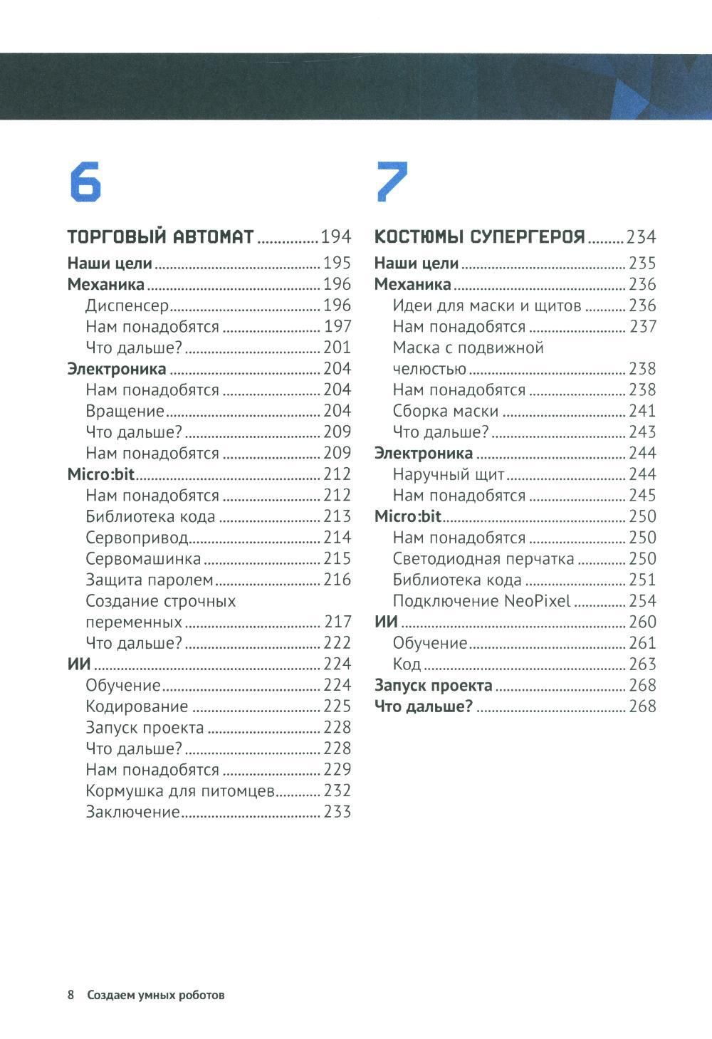 Создаем умных роботов — изображение 4
