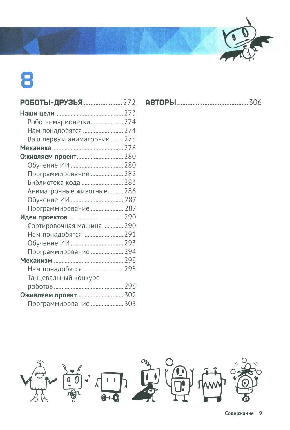 Создаем умных роботов — изображение 5