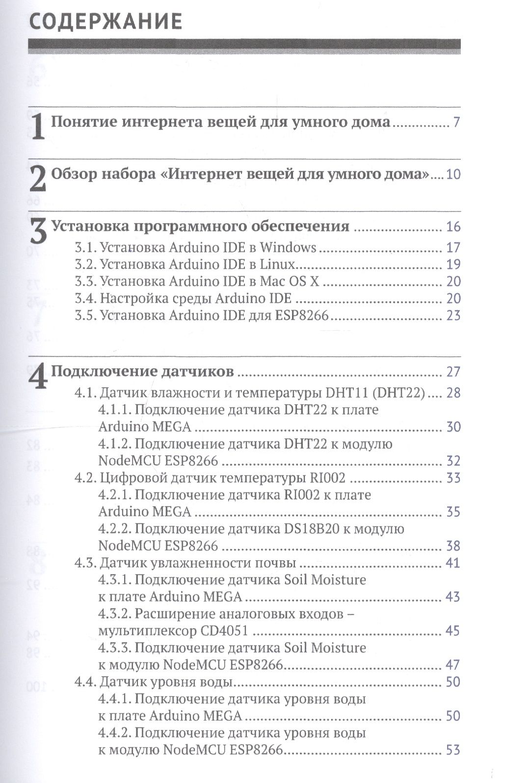 Создание умного дома на базе Arduino — изображение 2