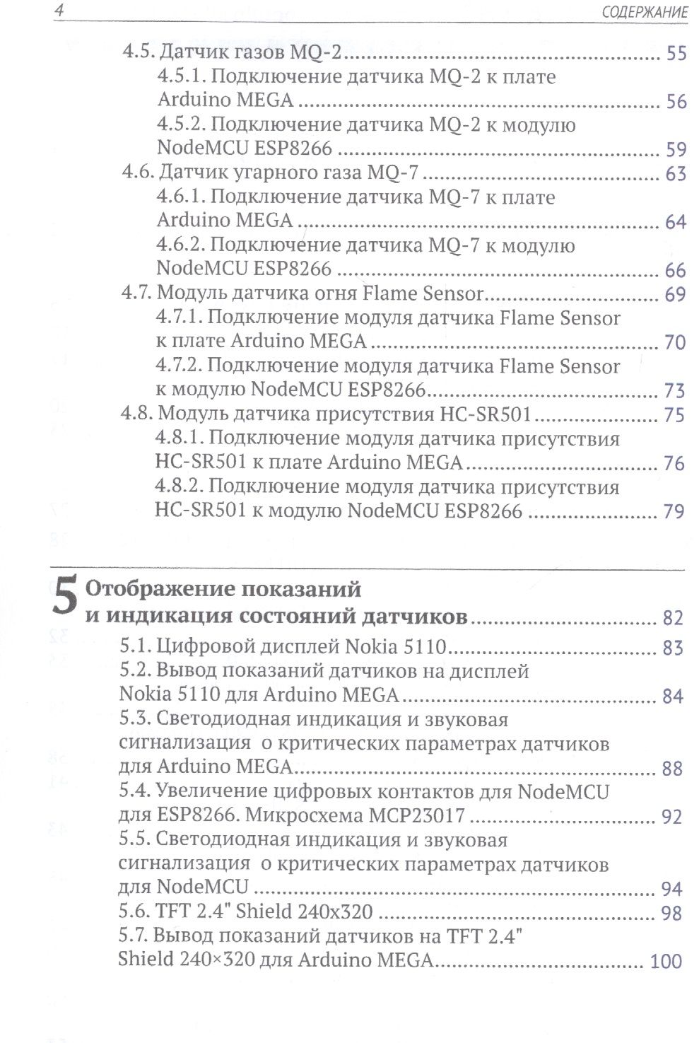 Создание умного дома на базе Arduino — изображение 3