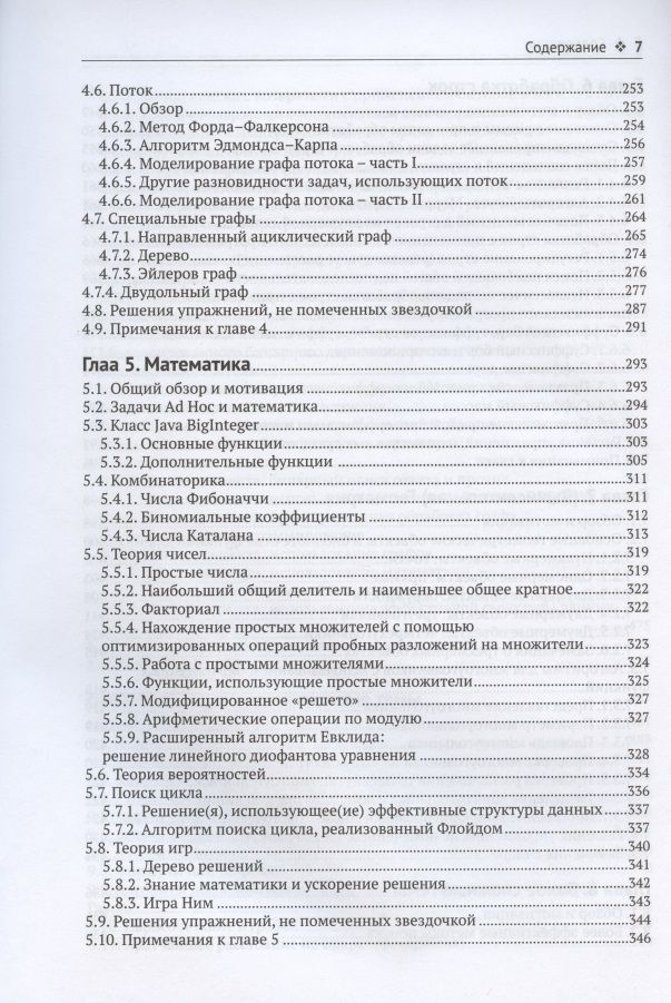 Спортивное программирование — изображение 4