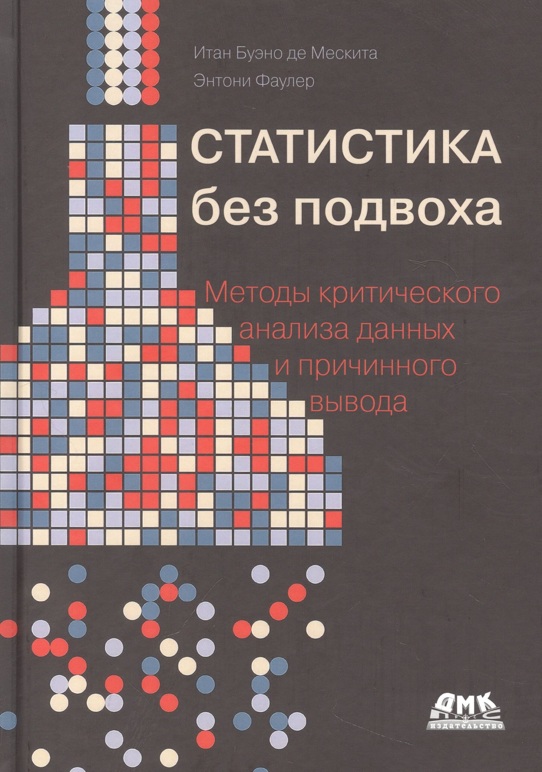 Статистика без подвоха