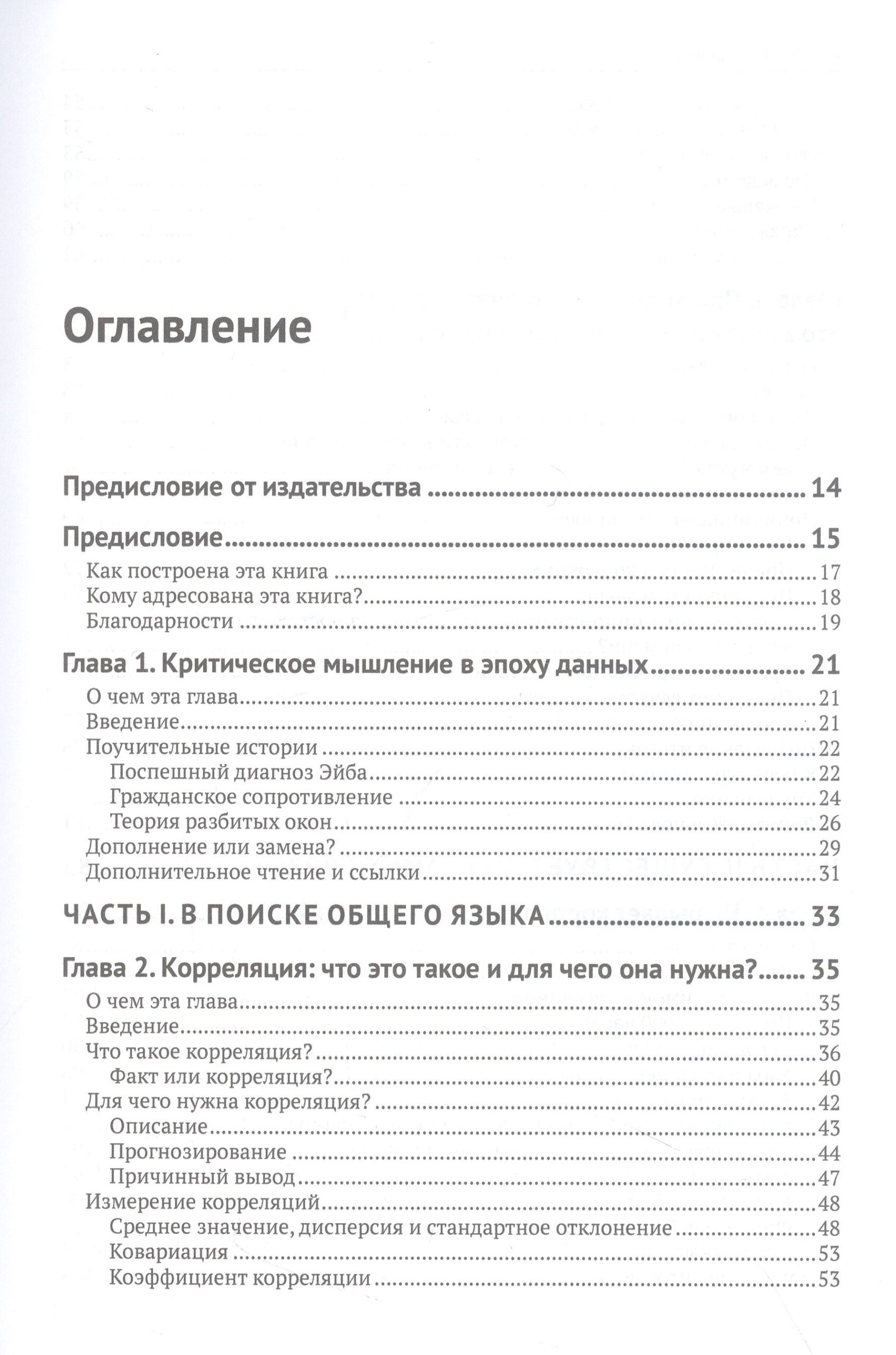 Статистика без подвоха — изображение 3