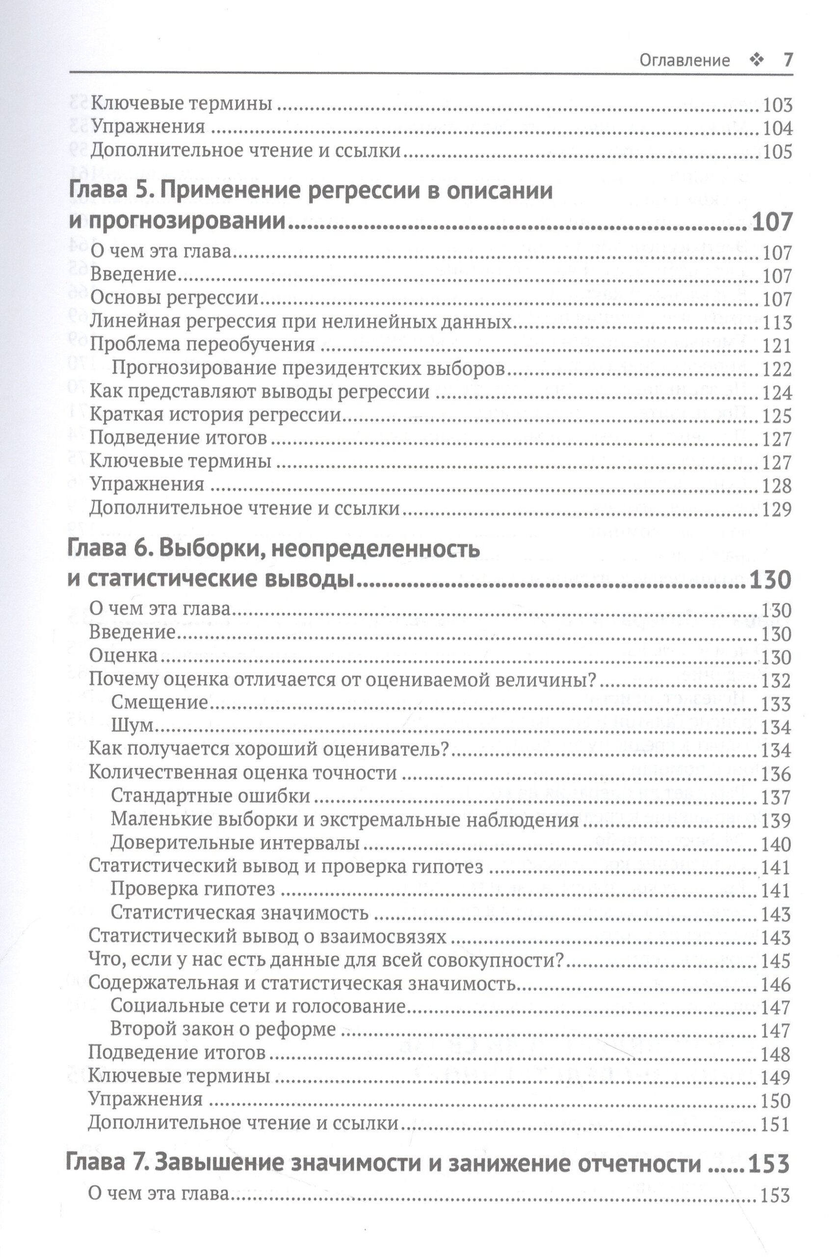 Статистика без подвоха — изображение 5