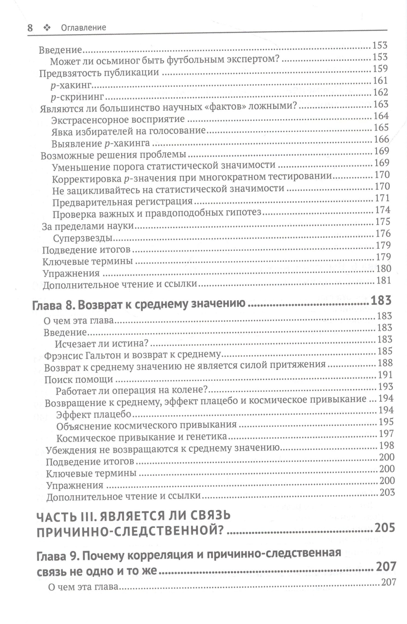 Статистика без подвоха — изображение 6